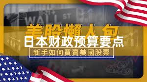 日本财政预算要点